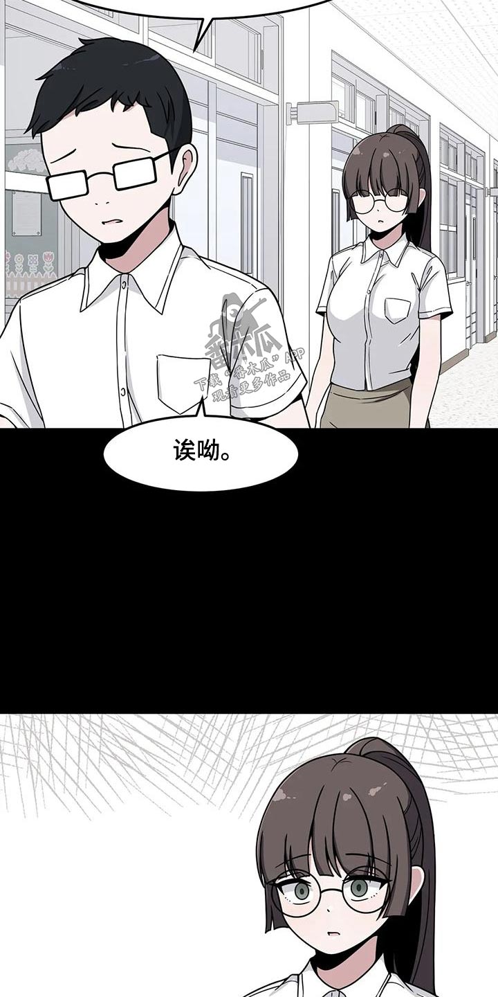 极致反差诗句漫画,第52章：误会2图