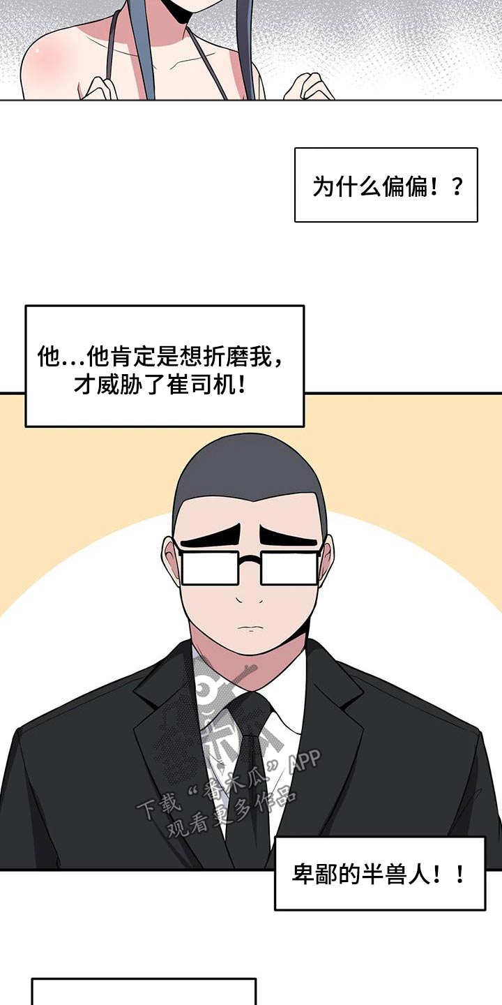 极致反差漫画,第75章：照顾2图