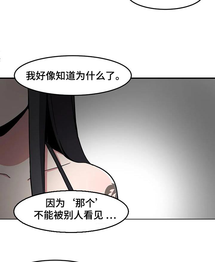 极致反差女漫画,第72章：因为你是2图