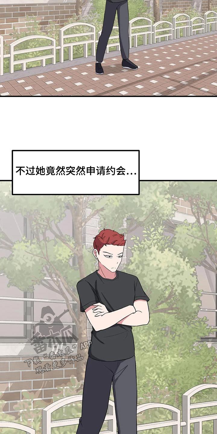 极致反差小说阅读漫画,第115章：自作多情2图