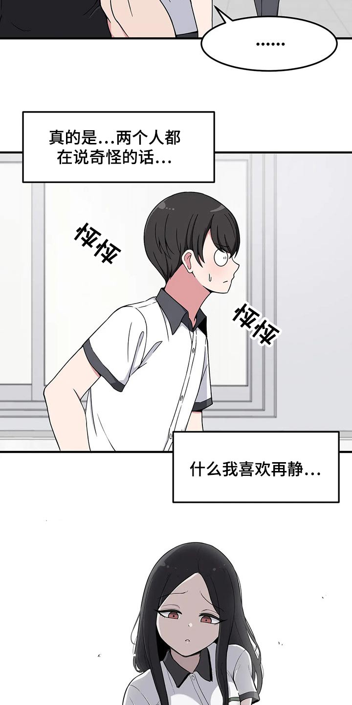 极致反差校园小说漫画,第31章：不疼了2图