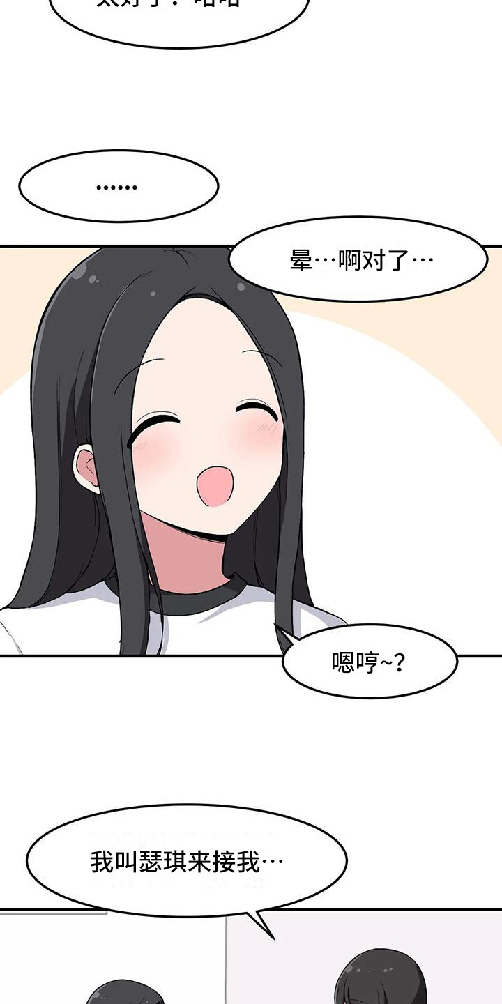 鸡脂肪漫画,第21章：一把伞1图