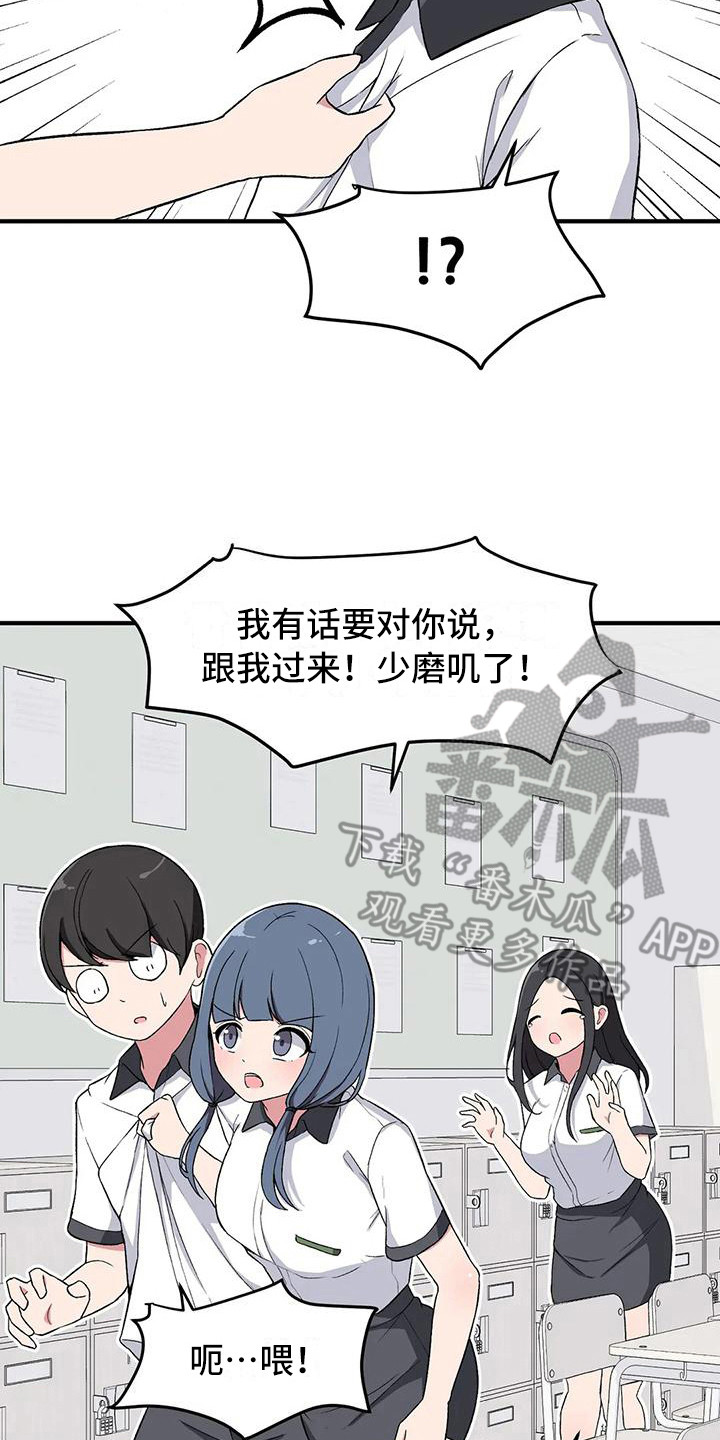 极致反差小说阅读漫画,第16章：秘密2图