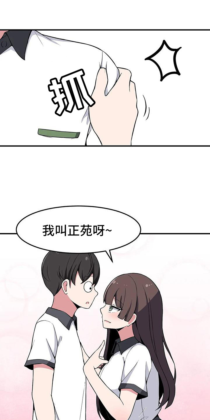 极致反差漫画,第23章：搭讪1图