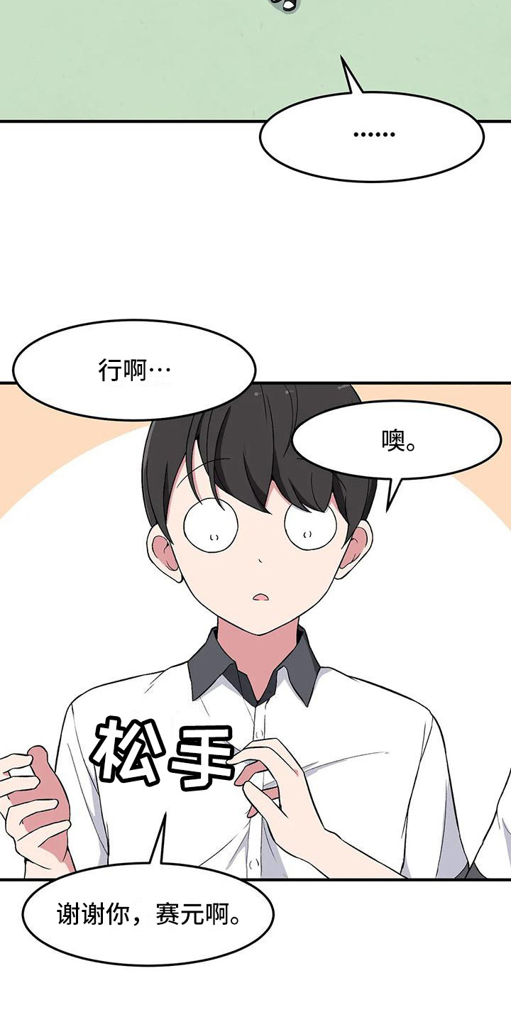 极致反差小说阅读漫画,第16章：秘密2图