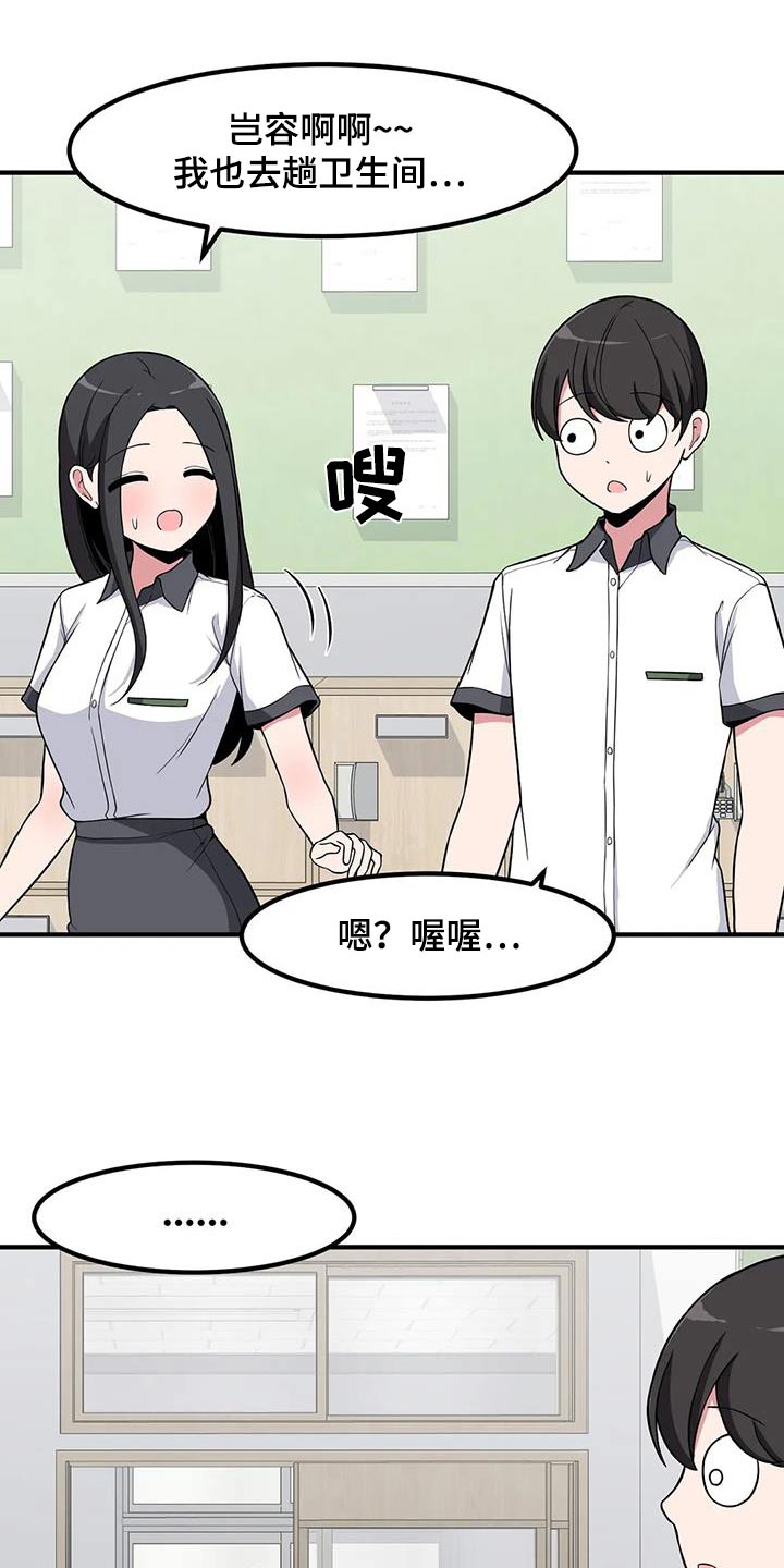 极致反差漫画,第100章：苦恼1图