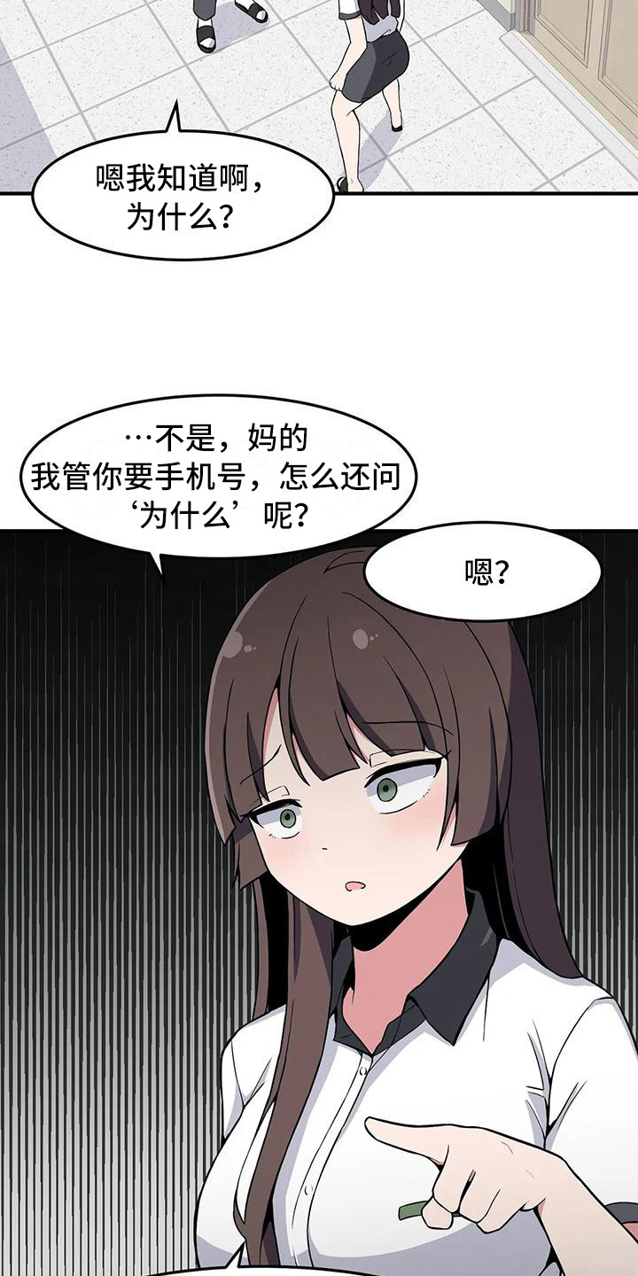 极致反差小说阅读漫画,第23章：搭讪1图