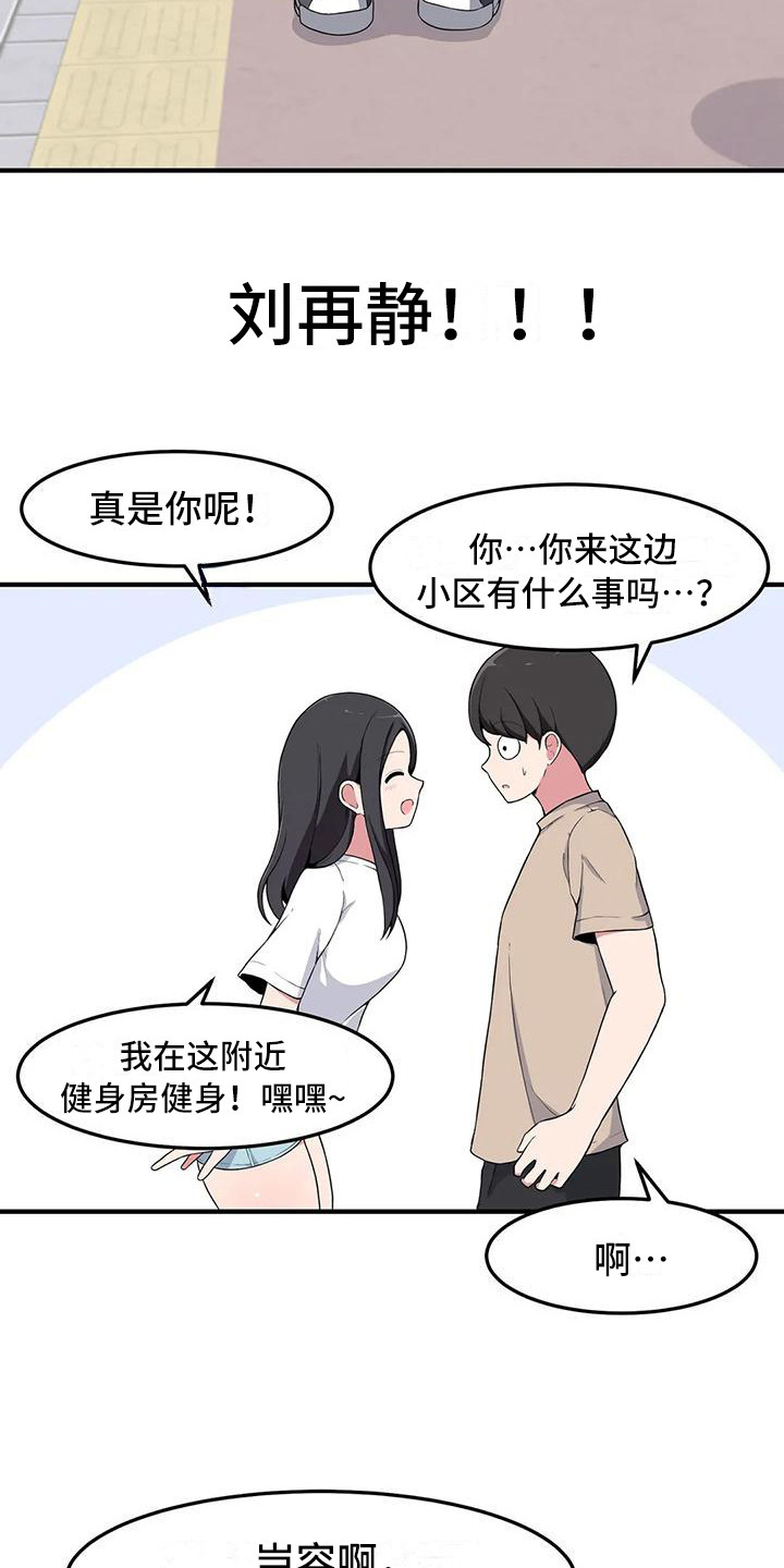 极致反差诗句漫画,第7章：带回家1图
