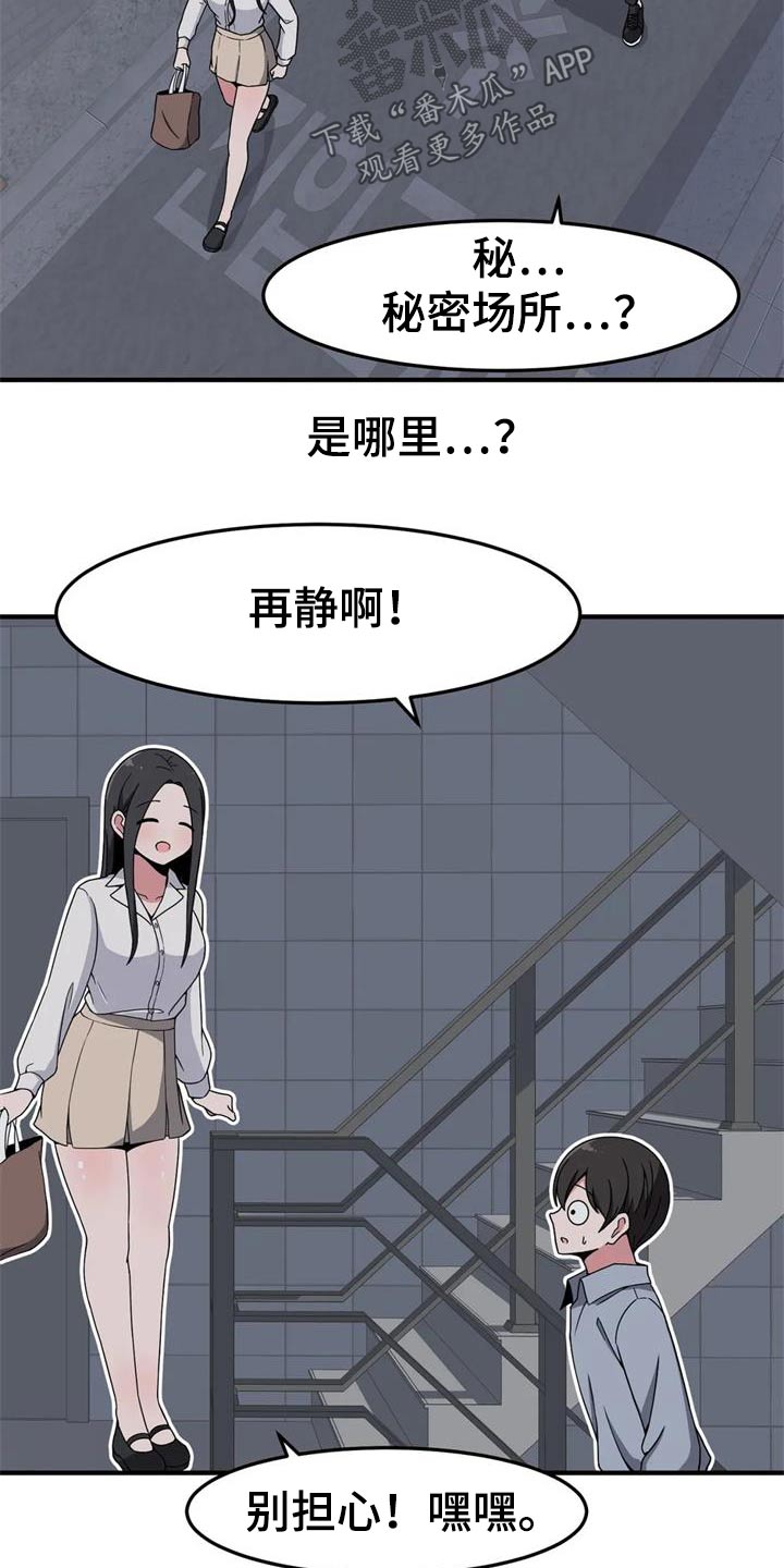 极致反差漫画,第45章：秘密场所2图