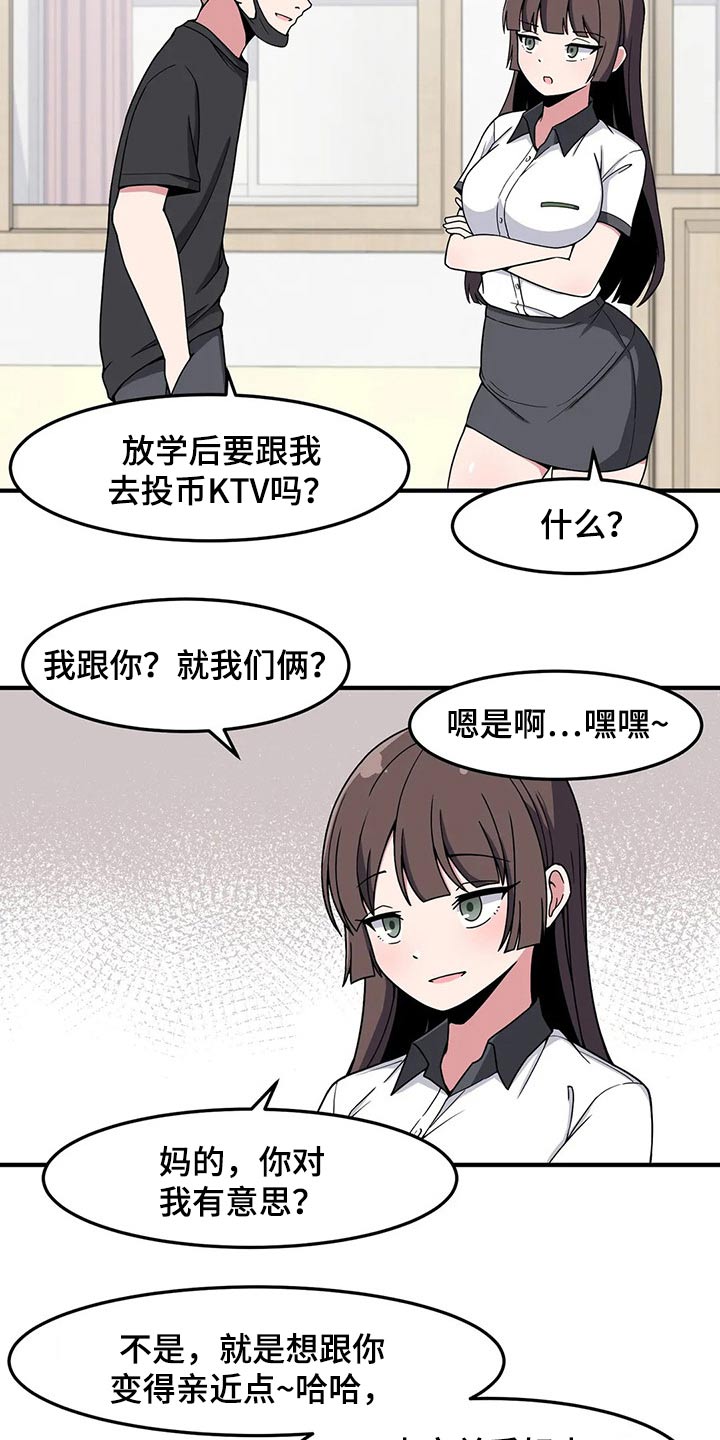 极致反差小说阅读漫画,第36章：搭讪2图