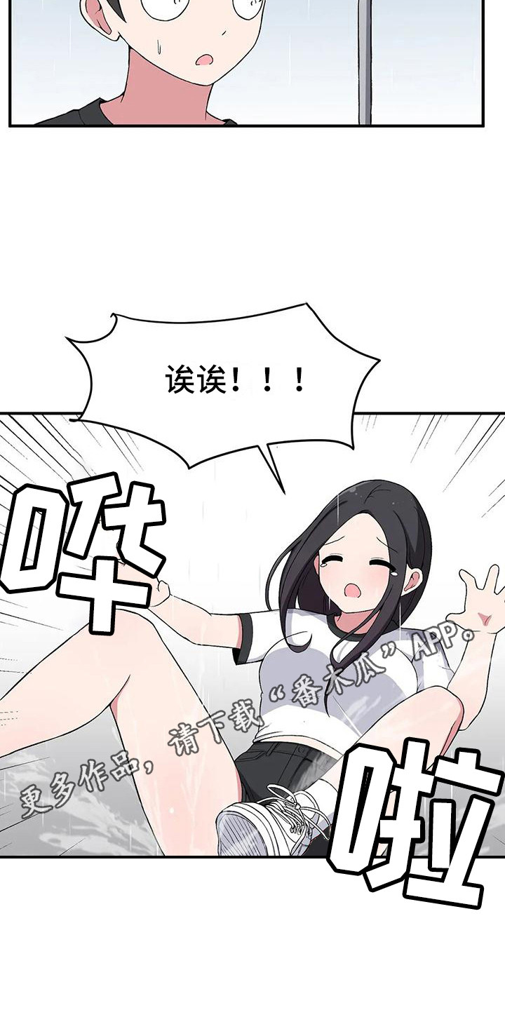 极致反差感漫画,第22章：看呆了1图