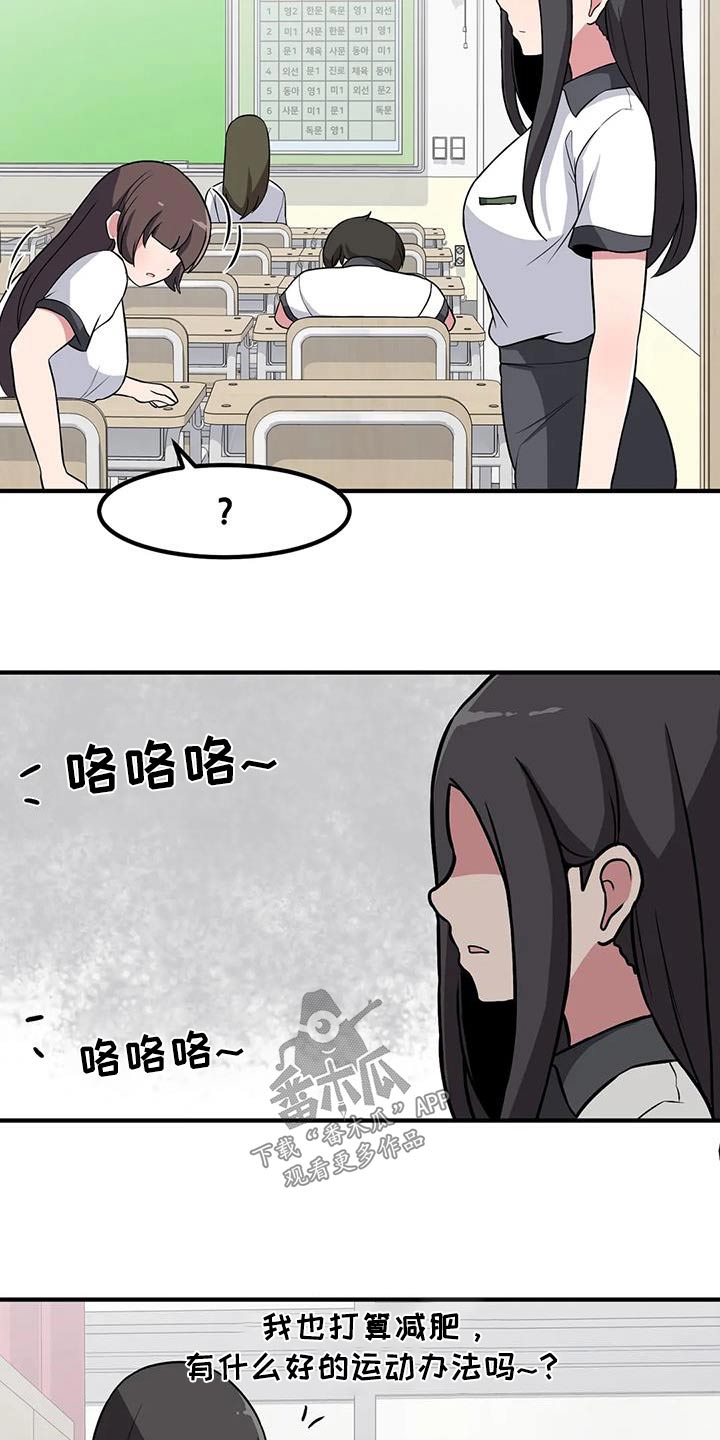 极致反差小说阅读漫画,第100章：苦恼2图