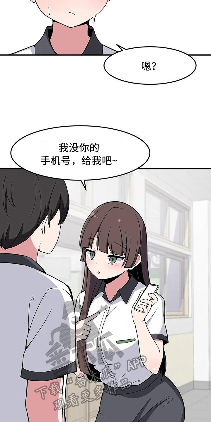 极致反差小说阅读漫画,第23章：搭讪2图