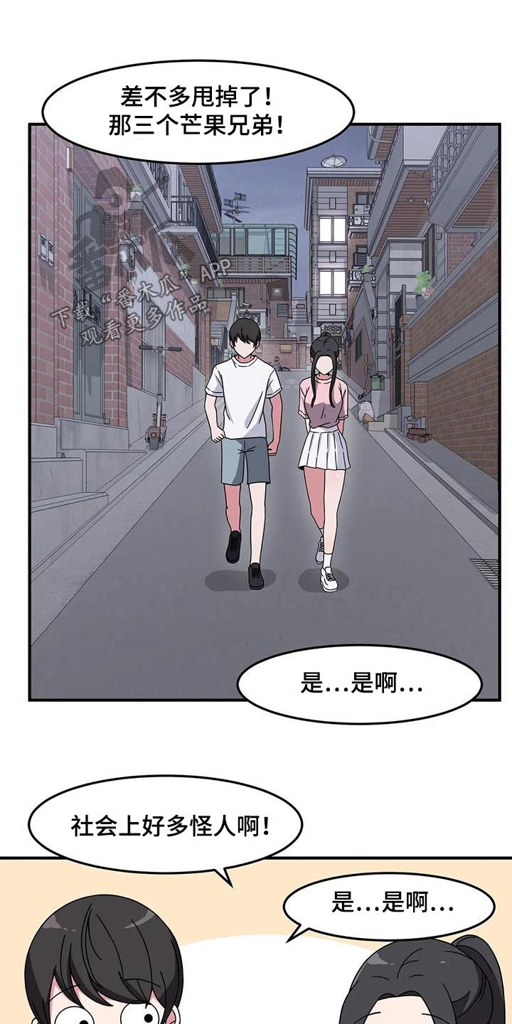 极致反差小说阅读漫画,第84章：变强2图