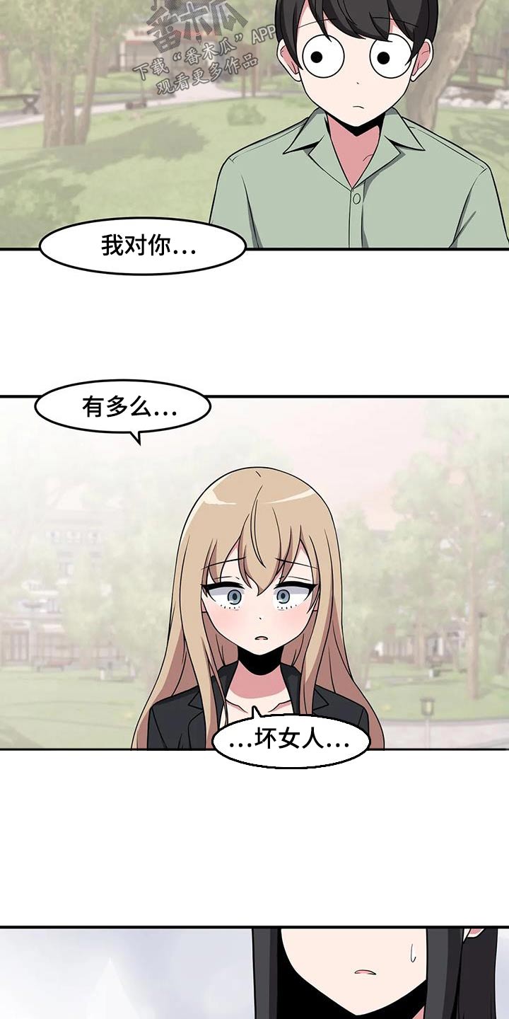 极致反差诗句漫画,第94章：谢谢你2图