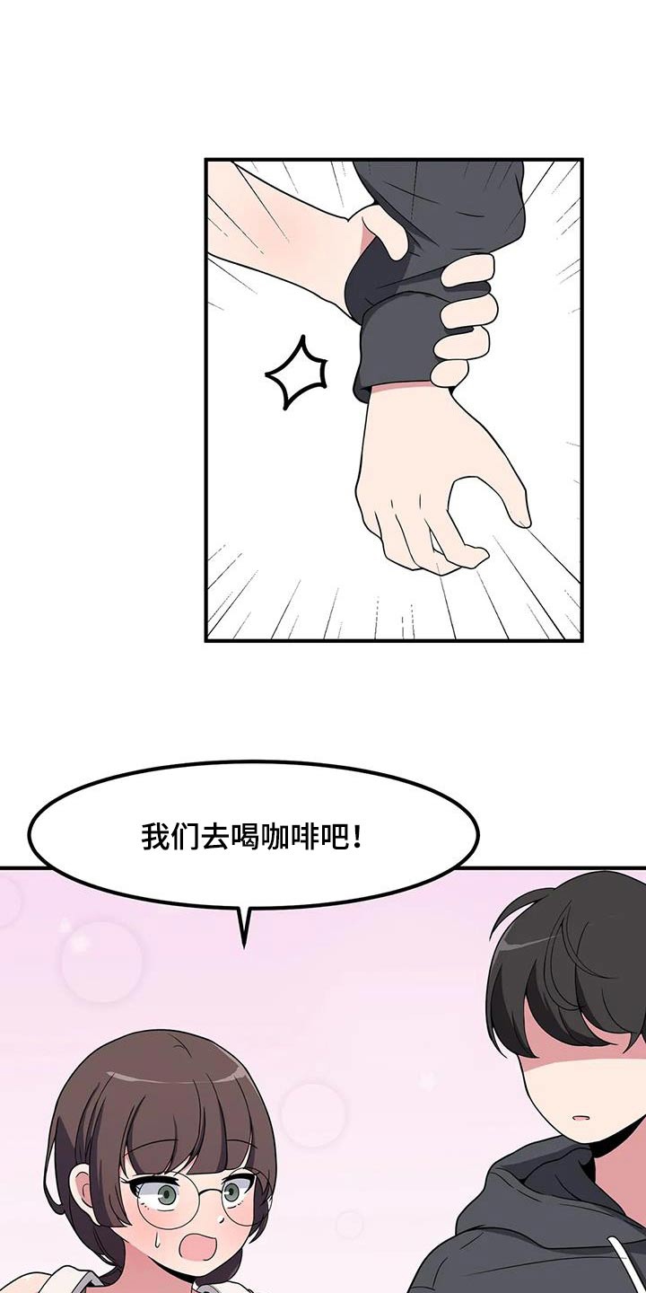 极致反差漫画,第106章：喝一杯1图