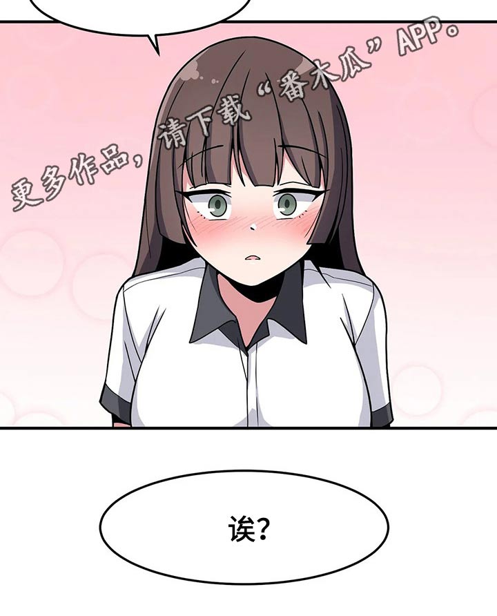 极致反差漫画,第37章：熟悉1图