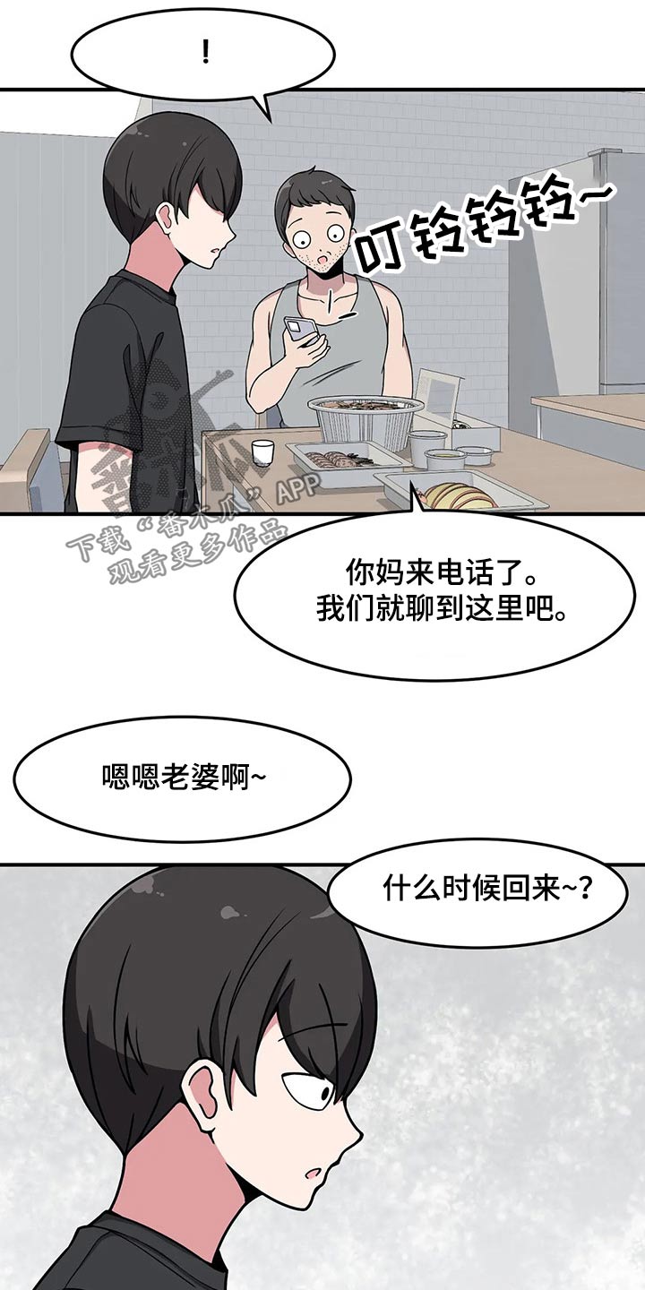 极致反差的西式风格中餐厅漫画,第33章：疑惑1图