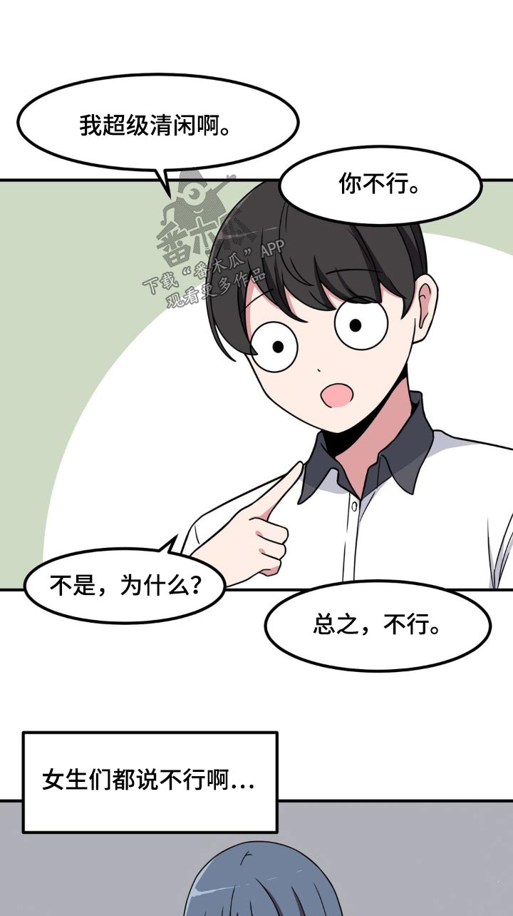 极致反差化妆漫画,第118章：介绍1图