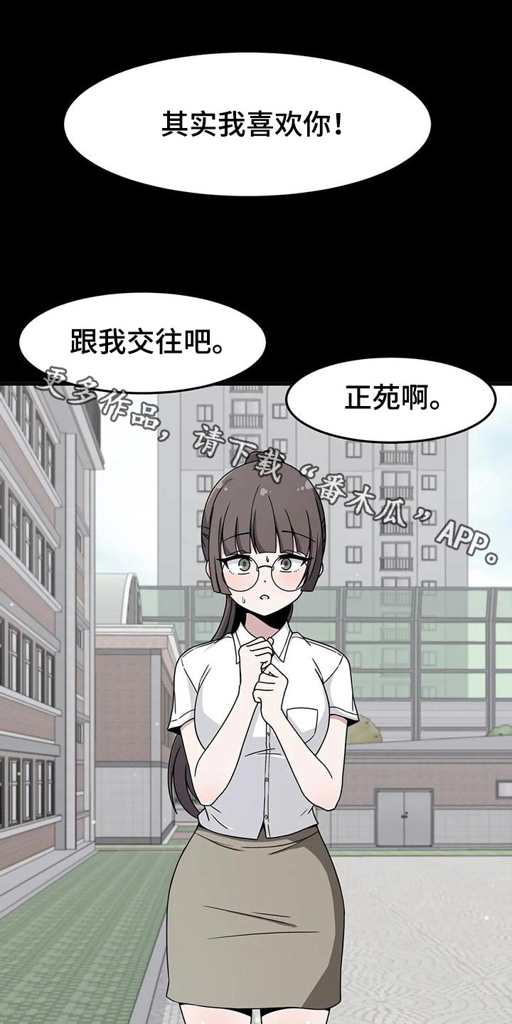 极致反差化妆漫画,第52章：误会1图