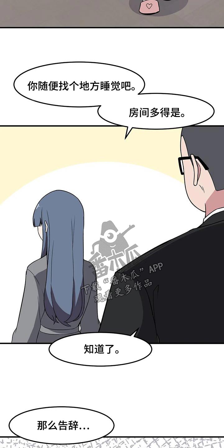 极之番漩涡漫画,第76章：见爸爸2图