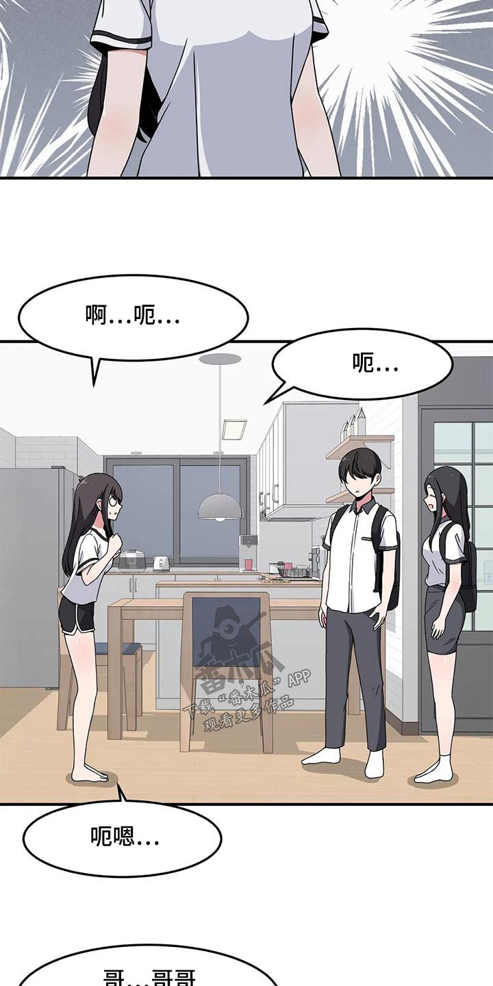 极致反差诗句漫画,第57章：打闹2图
