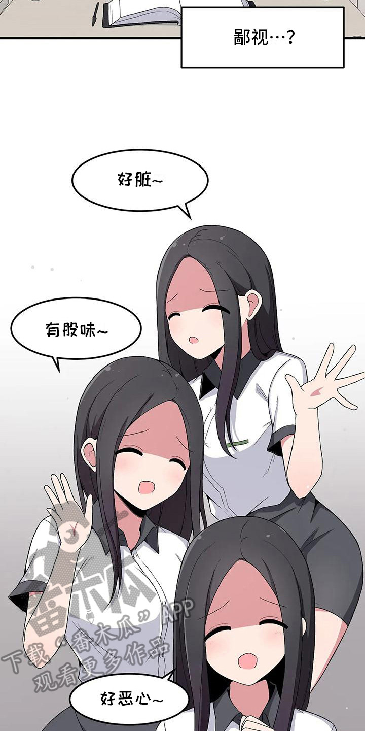 极致反差H1V1笔趣阁漫画,第11章：胡思乱想2图