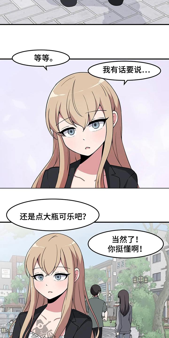 极致反差歌手漫画,第87章：等一等1图