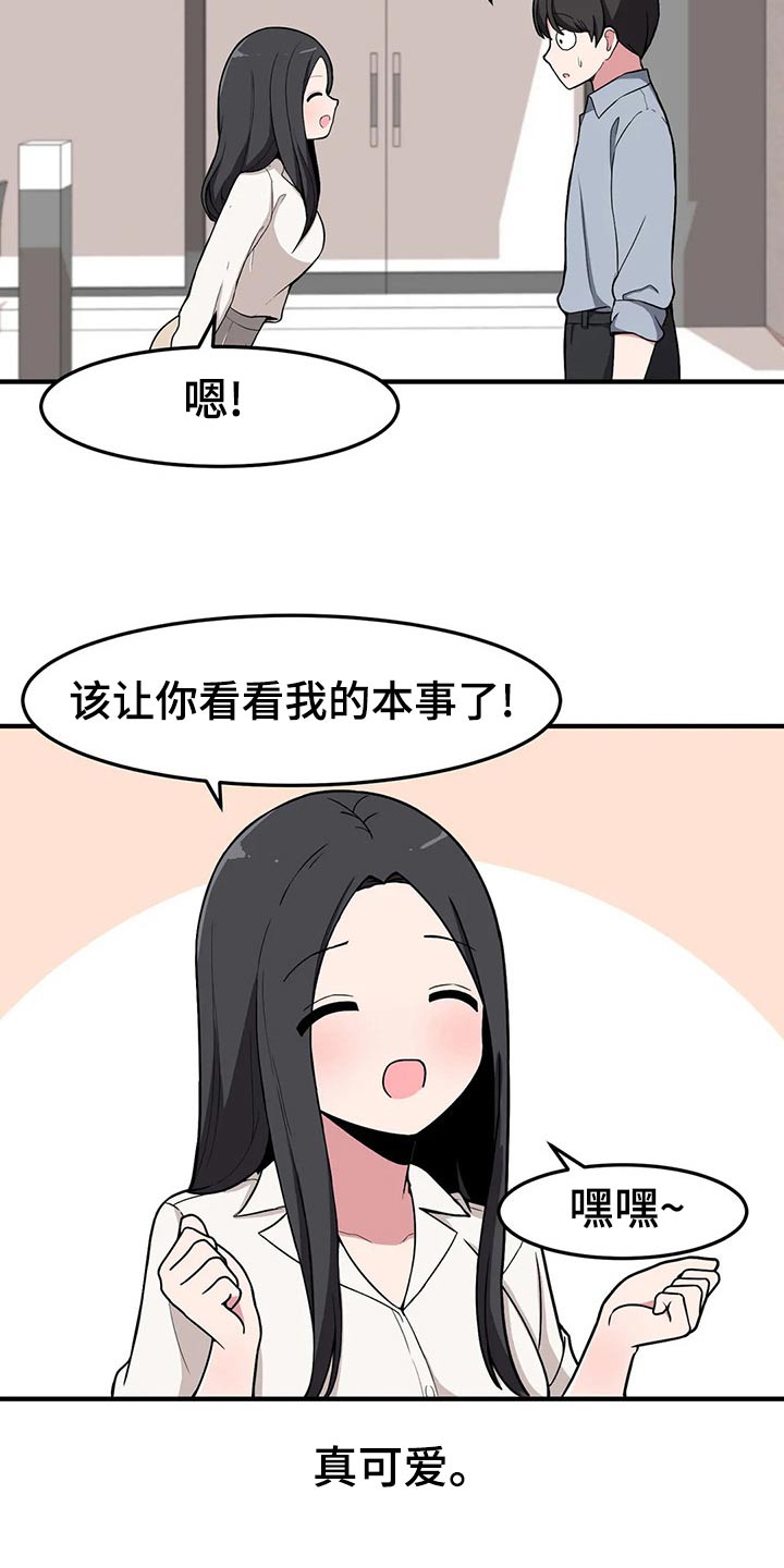 极致反差诗句漫画,第43章：唱歌2图