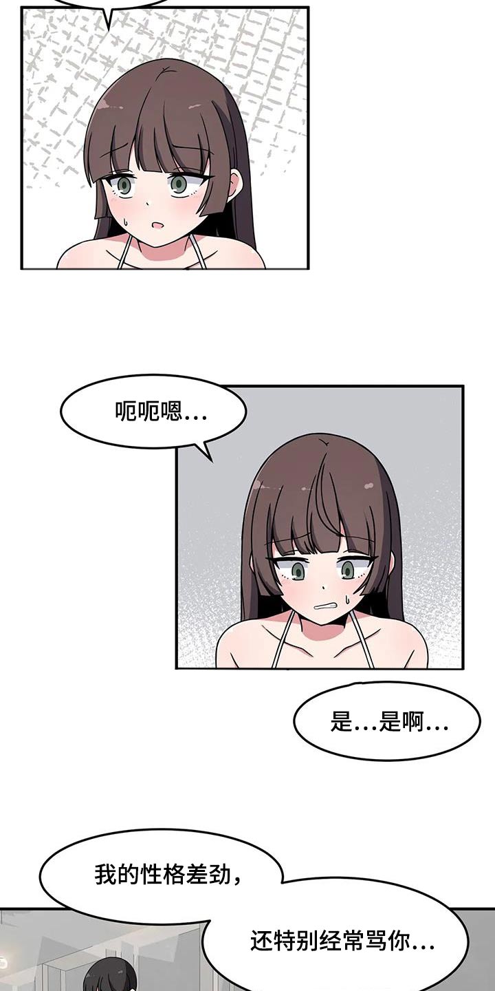 极致反差班主任小说漫画,第68章：不熟1图