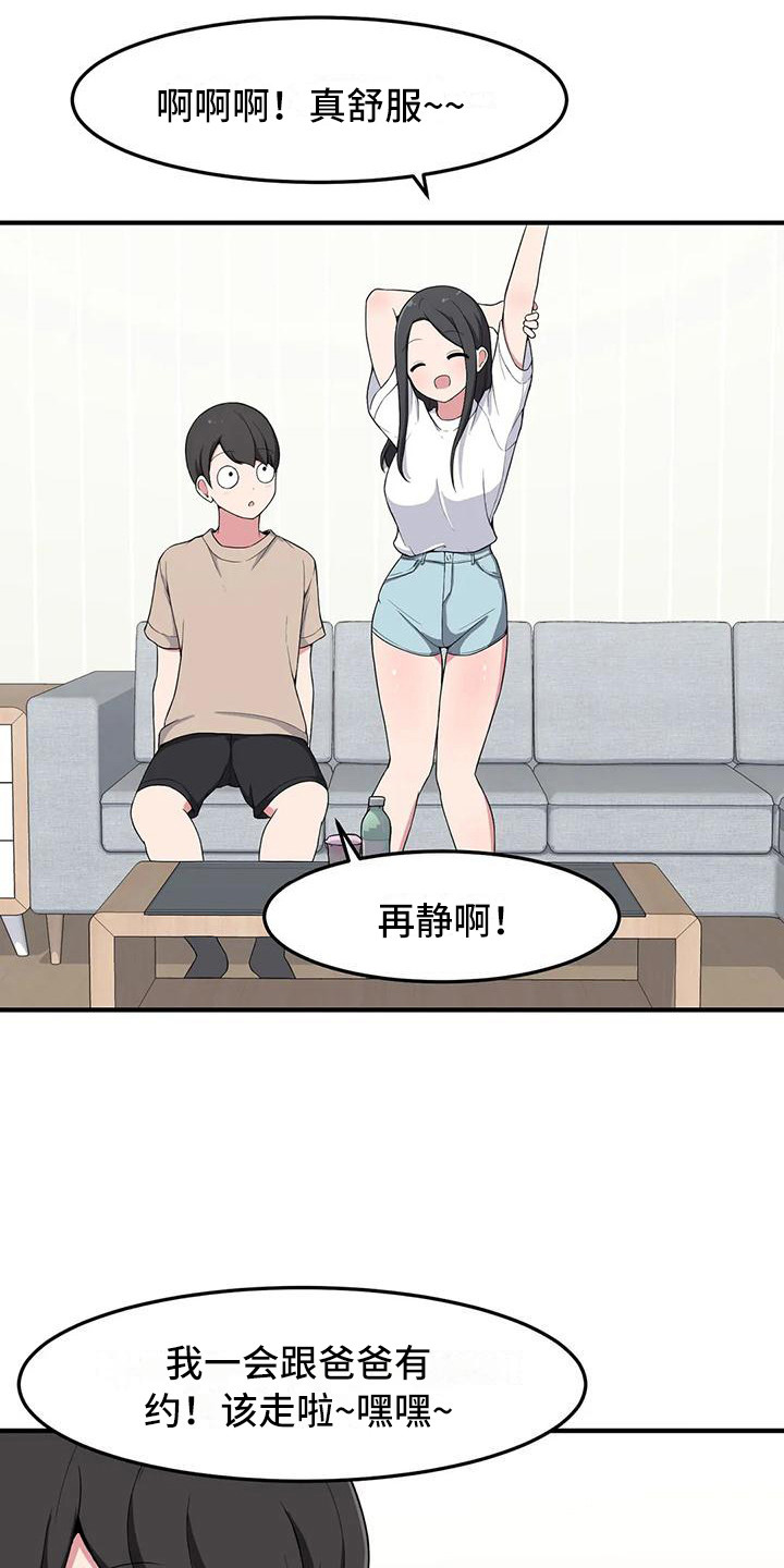 极致反差小说阅读漫画,第9章：靠肩膀2图