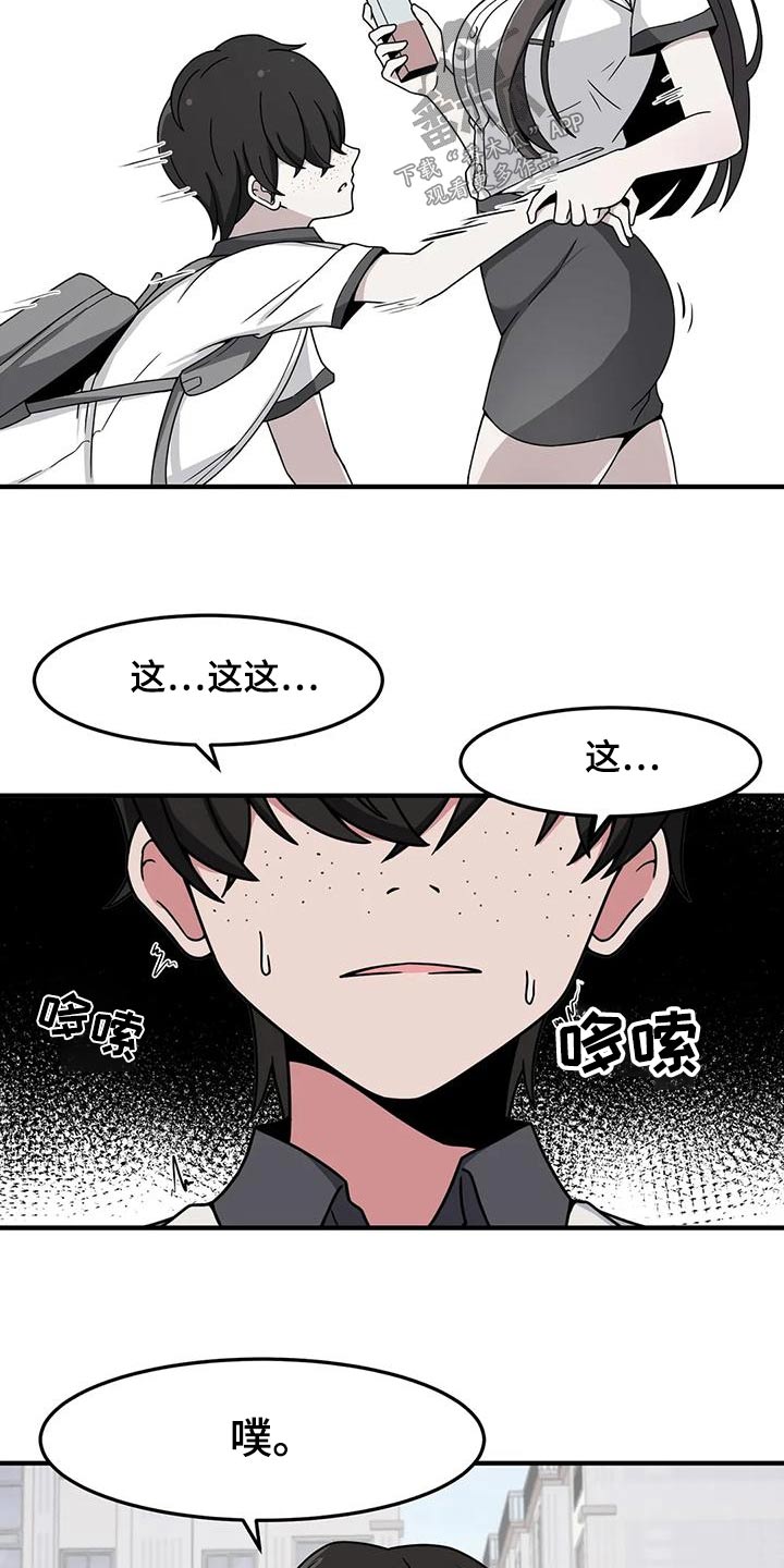 极致反差小说阅读漫画,第50章：排斥2图