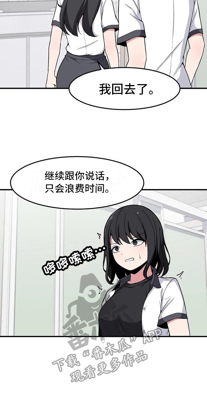 极致反差漫画,第26章：警告2图