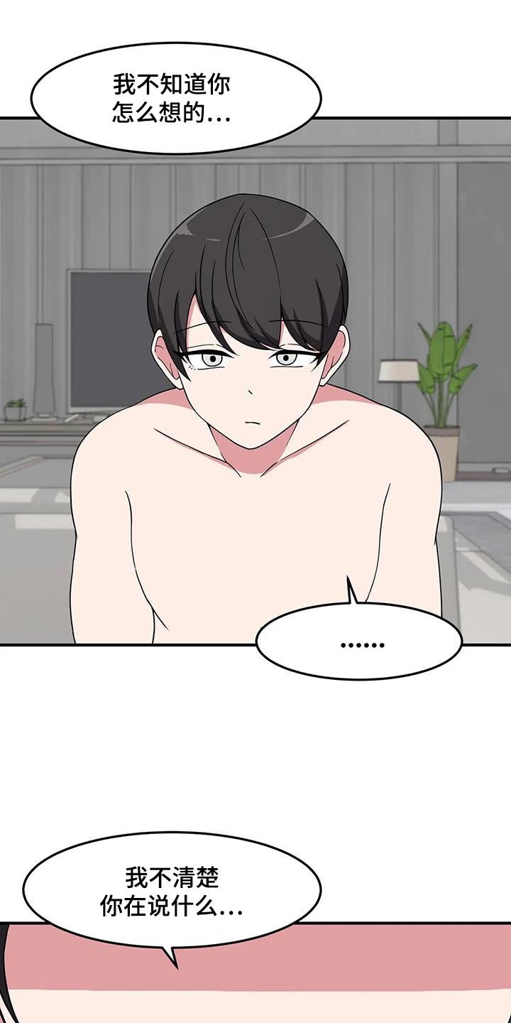 极致反差诗句漫画,第70章：目的2图