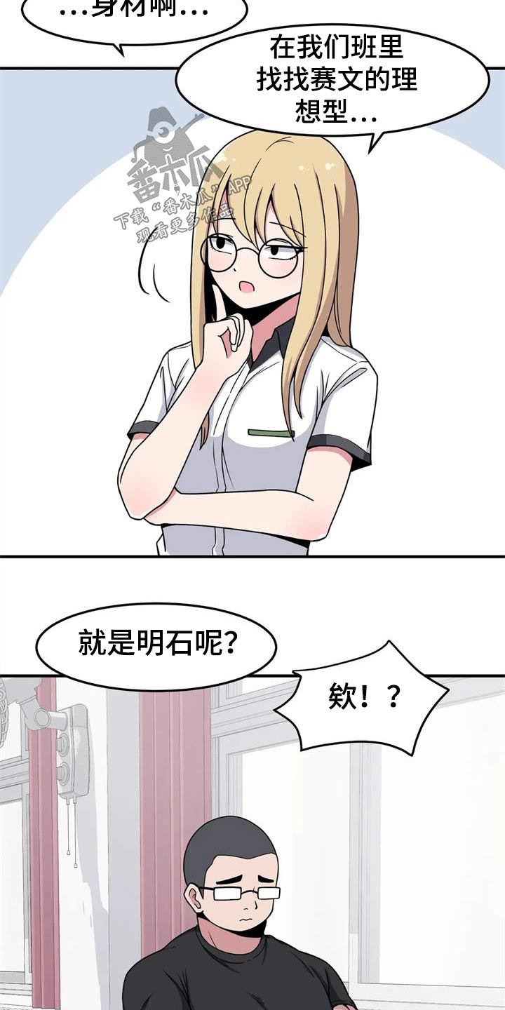 极致反差漫画,第47章：理想型2图