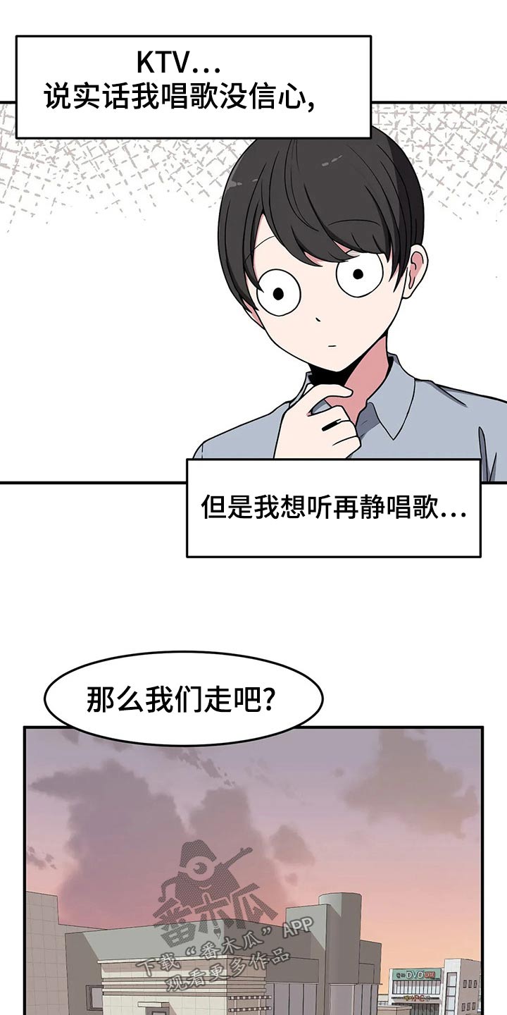 极致反差诗句漫画,第43章：唱歌1图