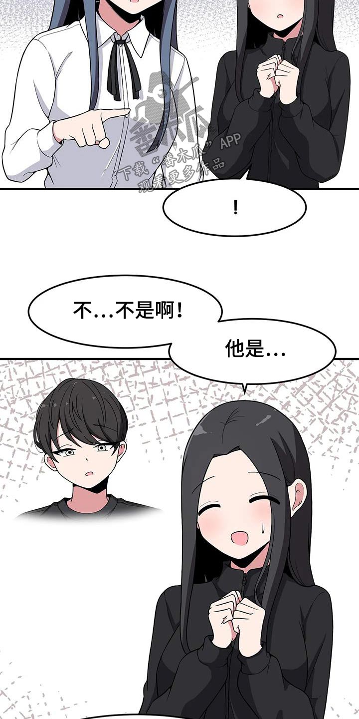 极致反差调色漫画,第69章：别跑2图