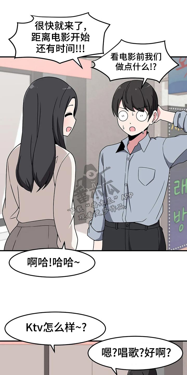 极致反差诗句漫画,第43章：唱歌1图