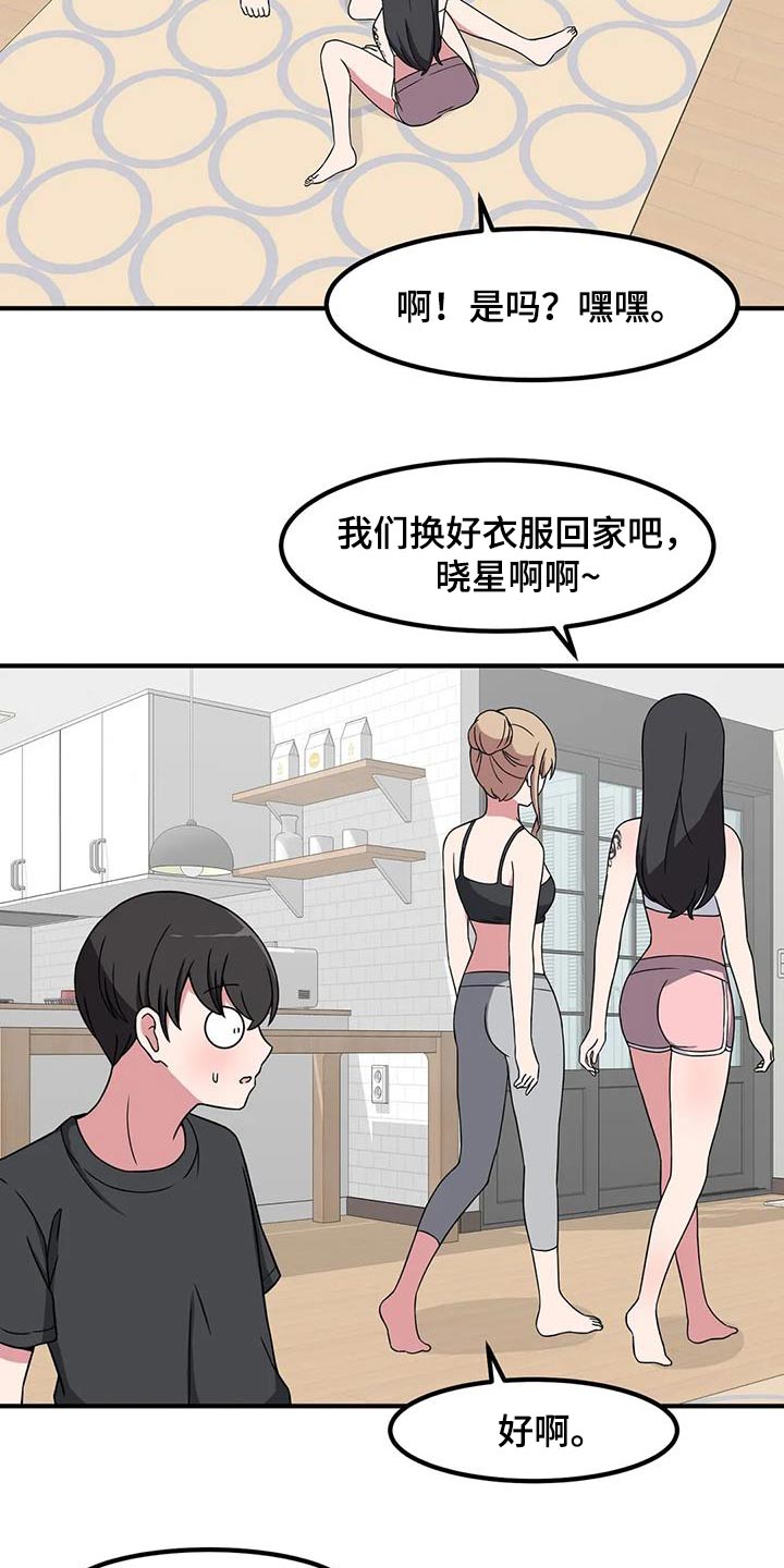 极致反差漫画,第112章：说实话1图