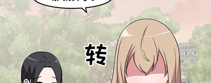 极致反差诗句漫画,第94章：谢谢你2图