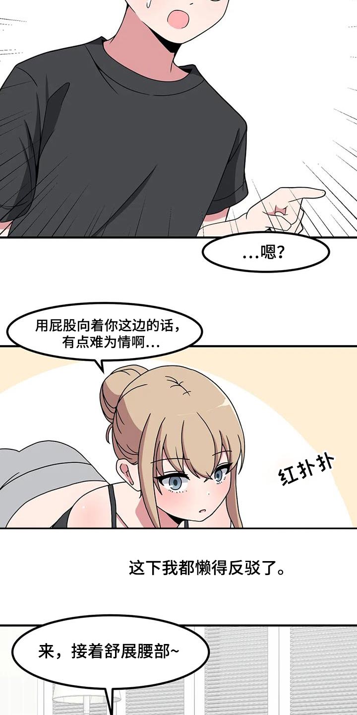 极致反差小说阅读漫画,第111章：开玩笑2图