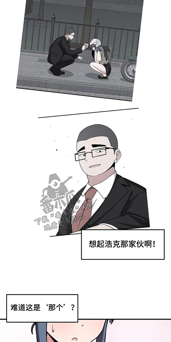 极致反差漫画,第97章：这个家伙2图