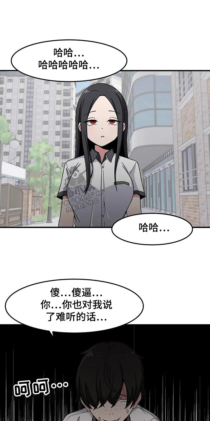 极致反差诗句漫画,第53章：挑衅2图