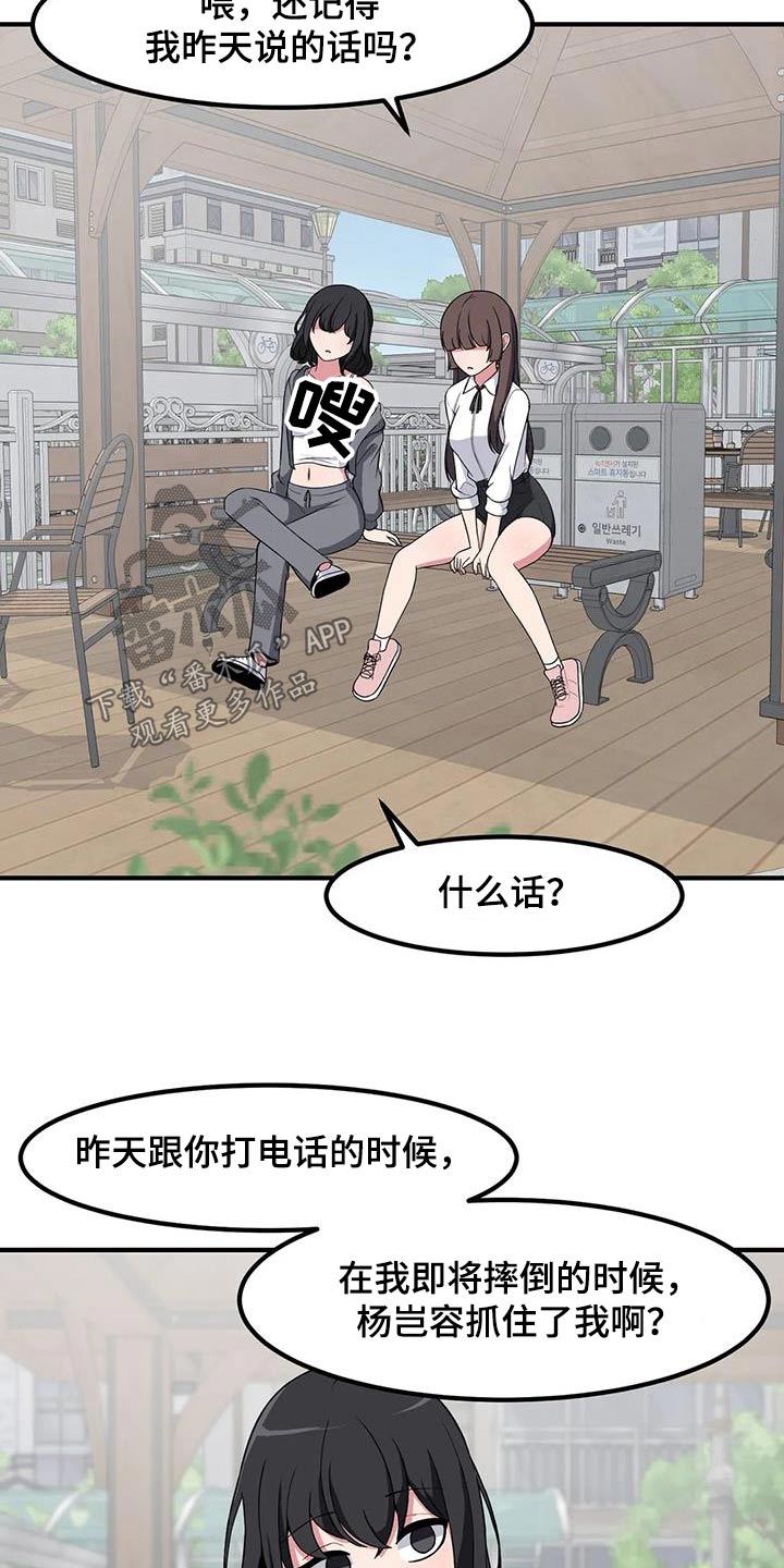 极致反差人生漫画,第108章：起身1图