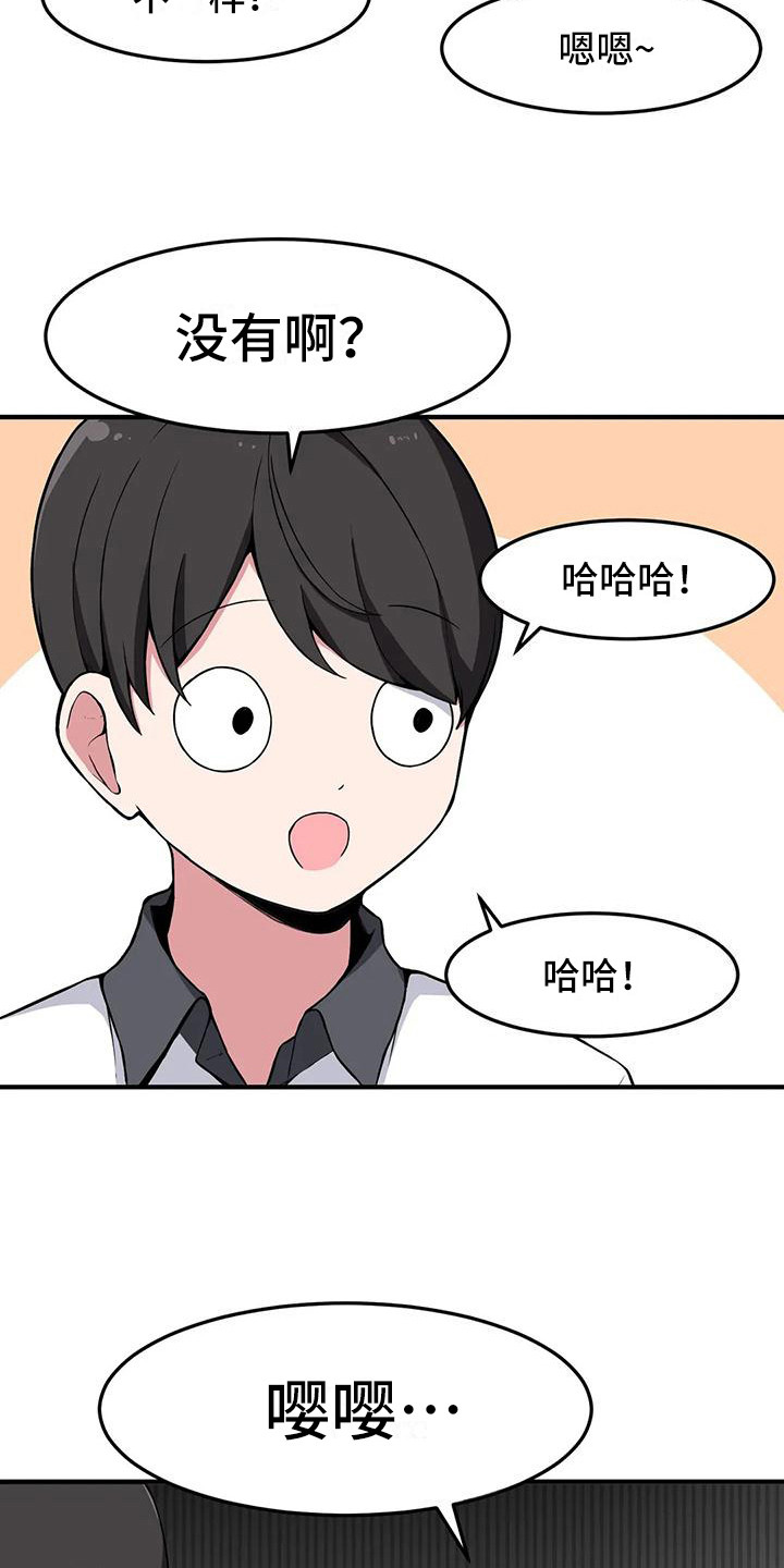 极致反差漫画,第23章：搭讪1图