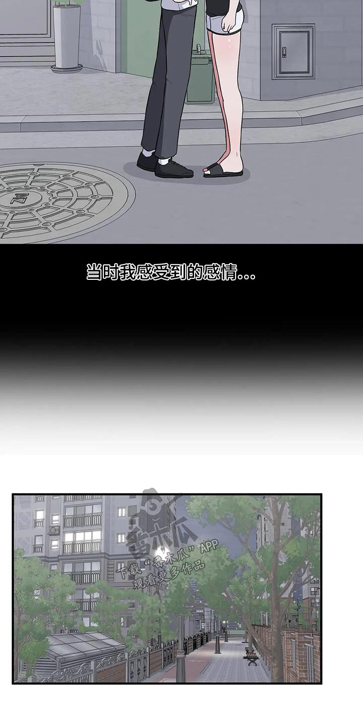 极致反差小说阅读漫画,第95章：散步2图