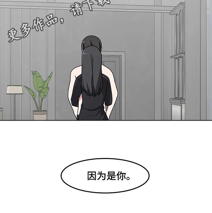 极致反差H1V1笔趣阁漫画,第72章：因为你是2图