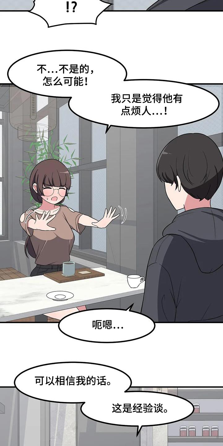 极致反差小说阅读漫画,第106章：喝一杯2图