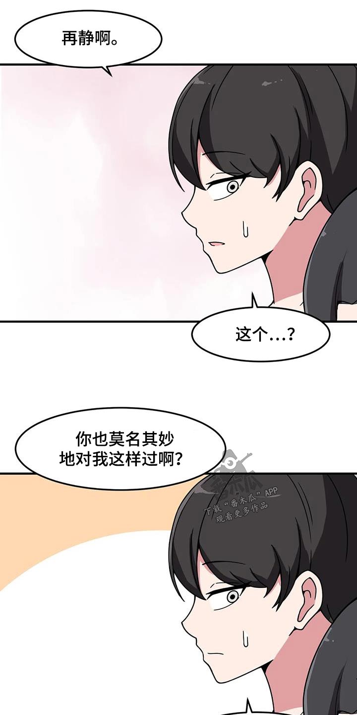 极致反差漫画,第72章：因为你是2图