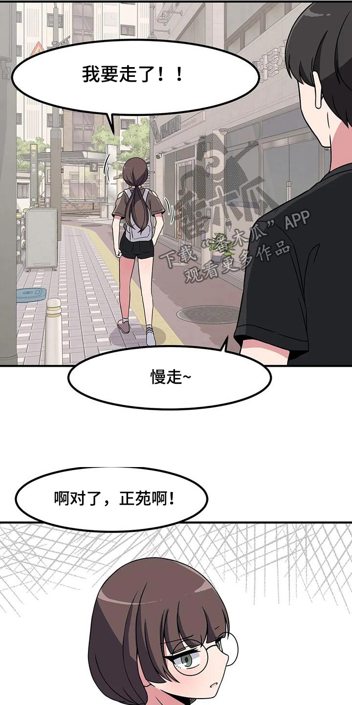 极致反差诗句漫画,第104章：遇见过1图